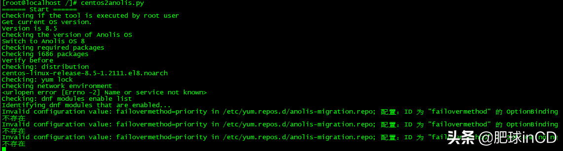 完整測試CentOS 8遷移到阿里龍蜥（Anolis）8 全過程