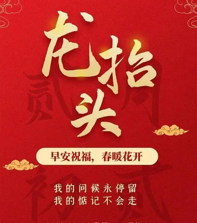 「2022.03.04」早安心语，二月二龙抬头，正能量最新精美短句图文