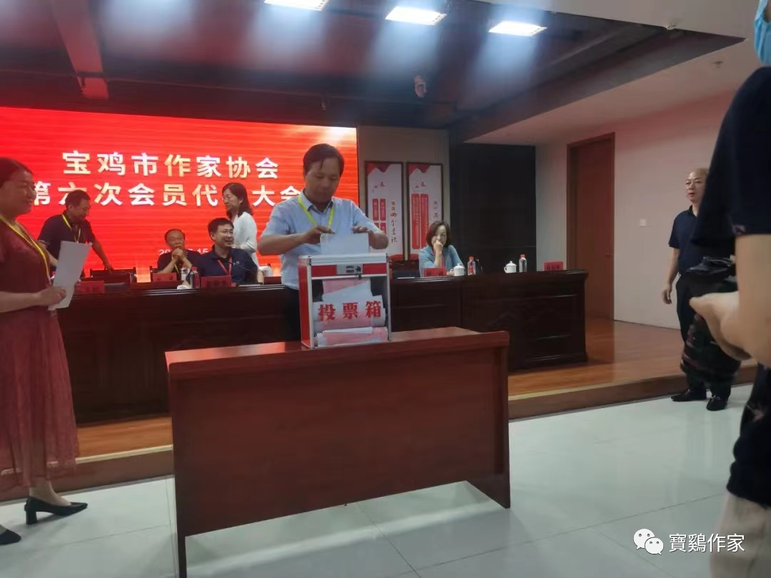 宝鸡市作家协会召开第六次会员代表大会