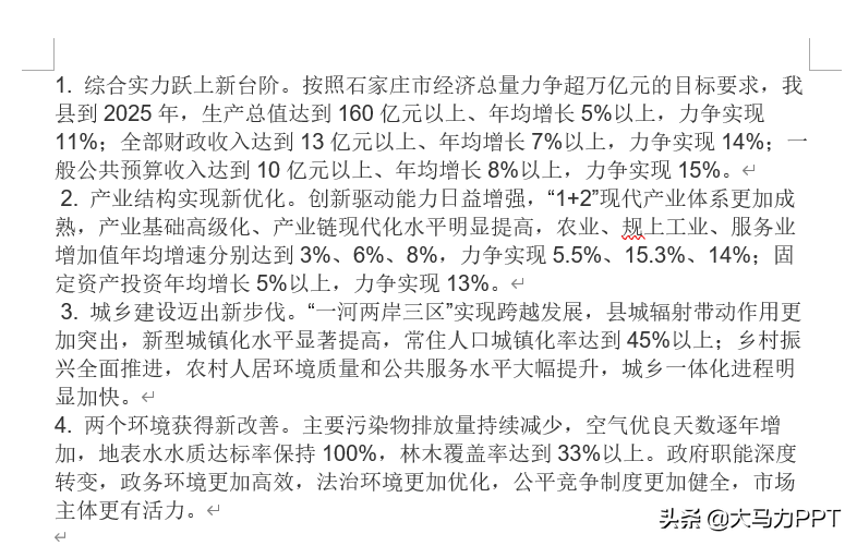 PPT那些四两拨千斤的小操作(如何做到四两拨千斤)
