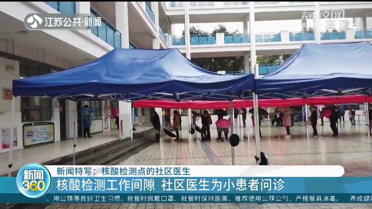 南京江宁：核酸检测工作间隙 社区医生为小患者问诊