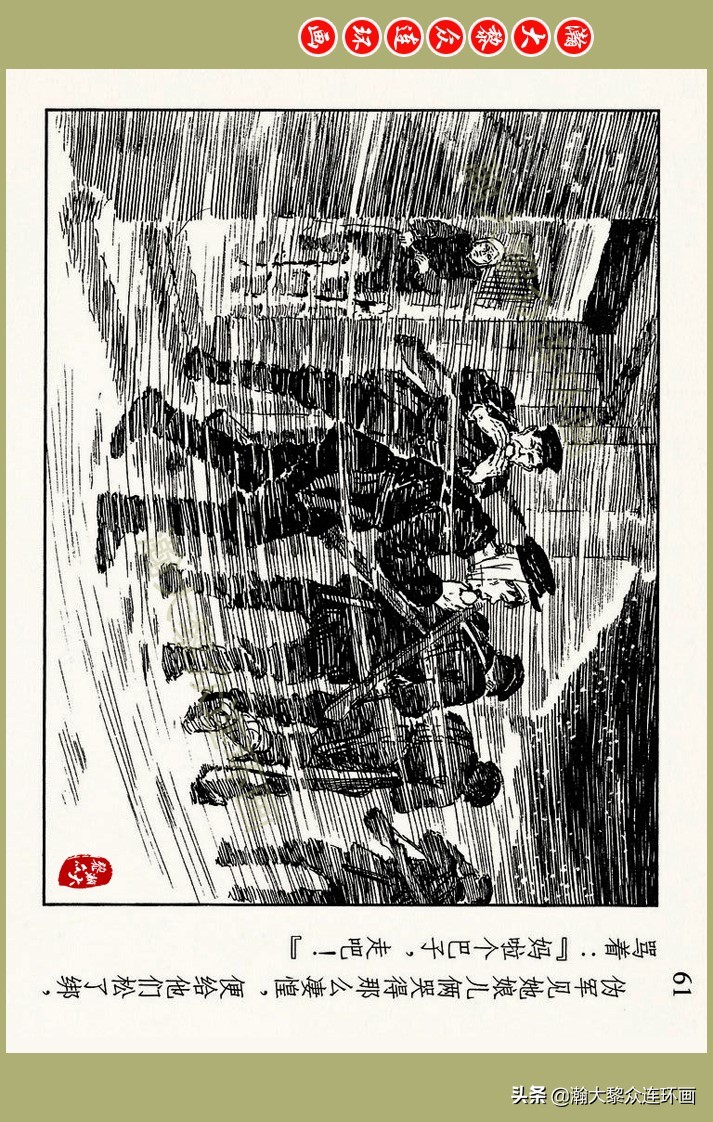 瀚大黎众｜上人美版抗日战争名家精品连环画《一支区小队》罗兴绘