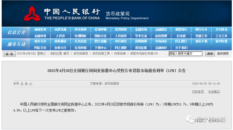 4月LPR持平，南宁房贷利率全部进入5字头！南宁房贷利率一览表