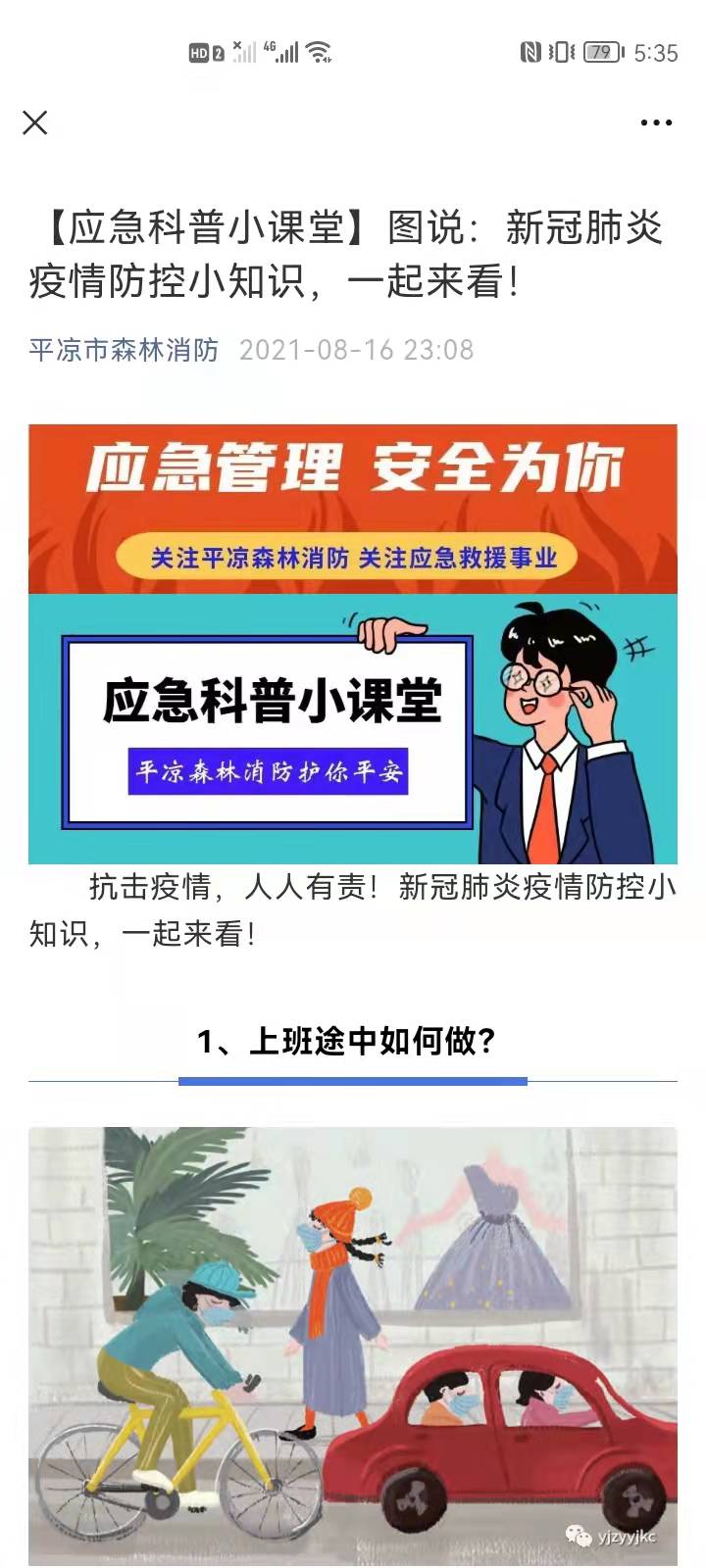 庆阳森林消防大队防疫防火两手抓，聚力筑牢“安全网”