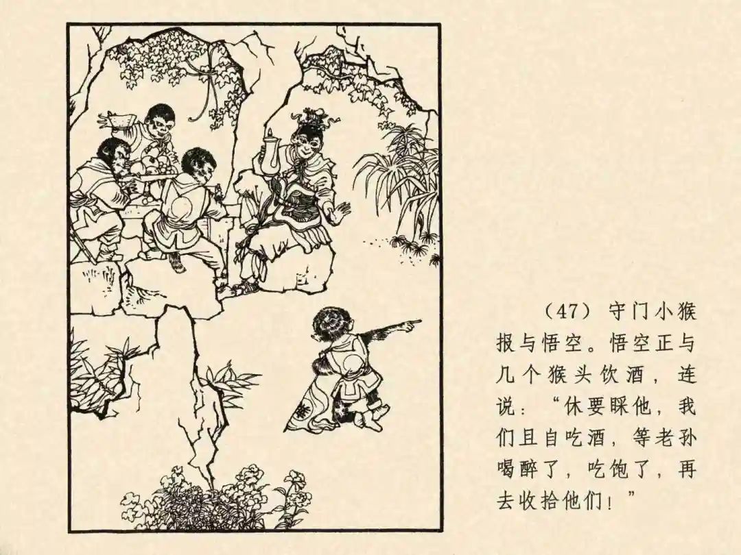 戴敦邦 乐小英版连环画《大闹天宫》