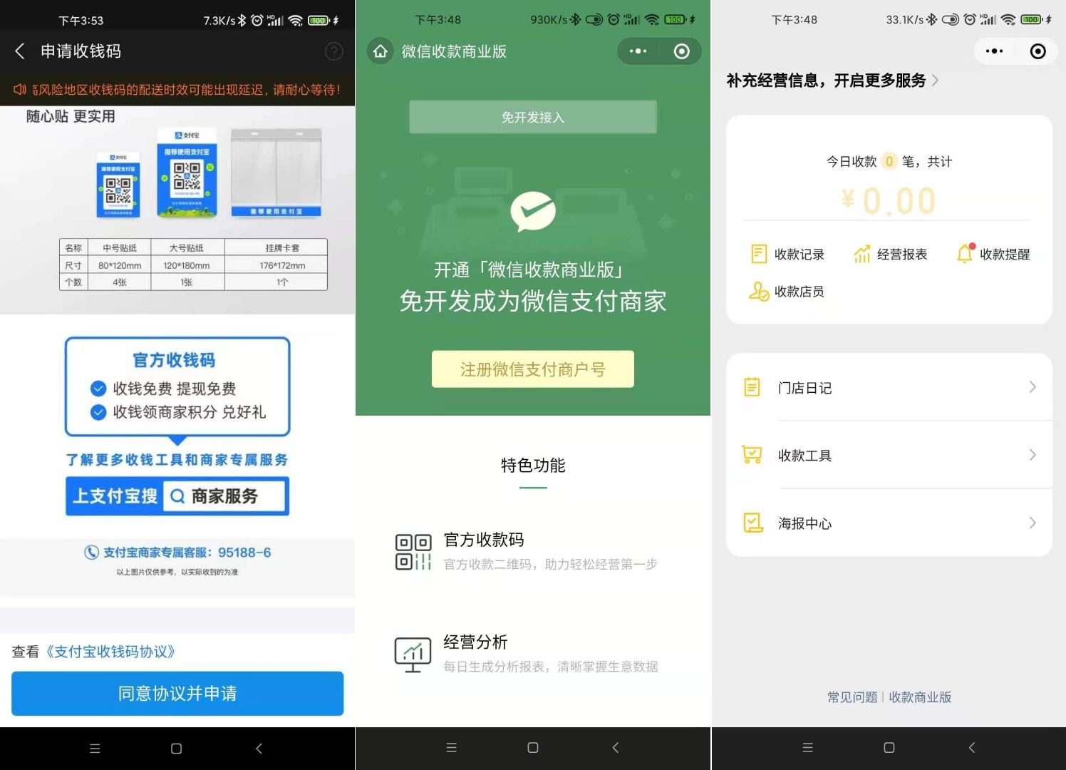 小小的个人收款码，将带来什么样的风暴？