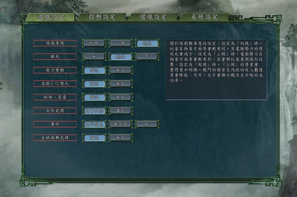 三国志11-难度太低？这些方法虽然可以提升难度，但也能将你劝退