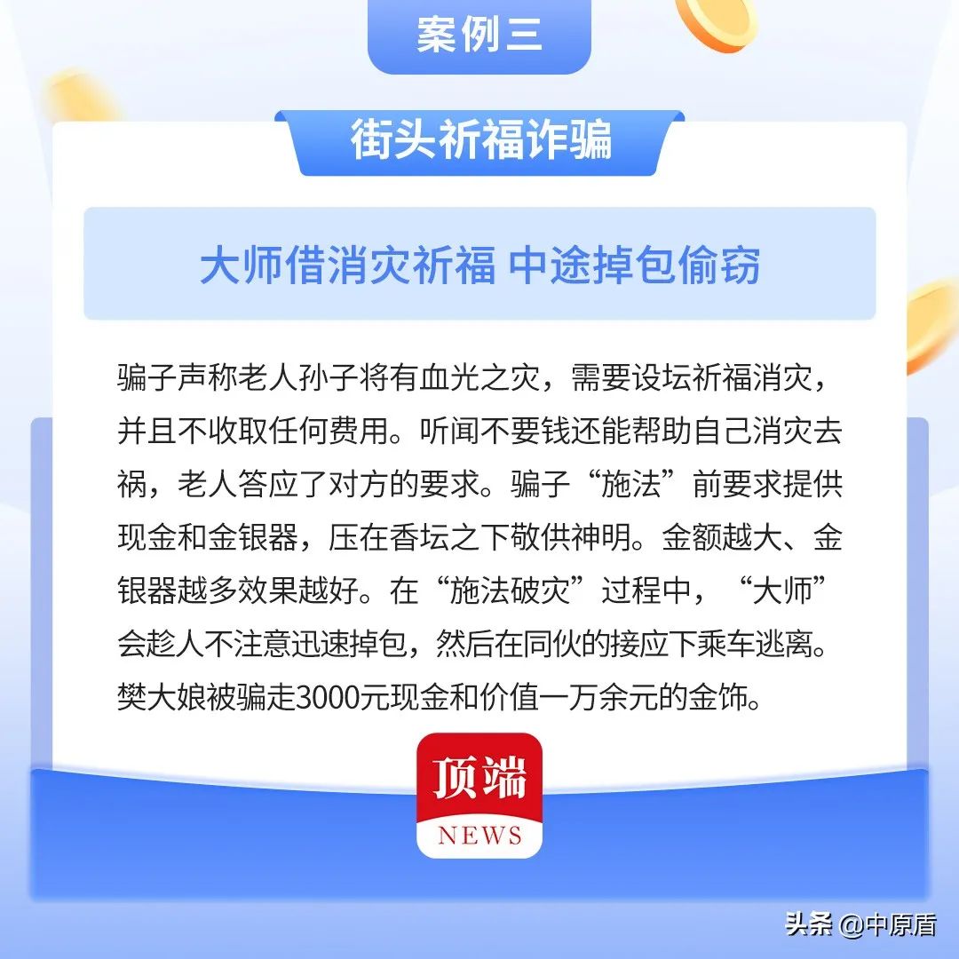 河南公布6大老人诈骗典型案例