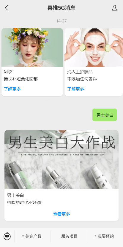 医美行业如何借助5G消息实现精准获客和高效转化？