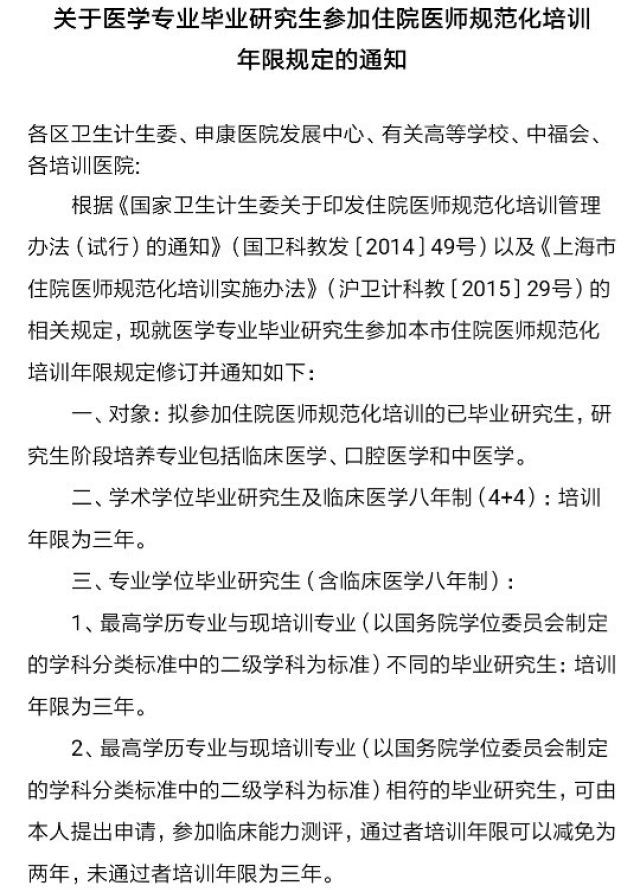 上海规培一律为3年，不再分本硕博