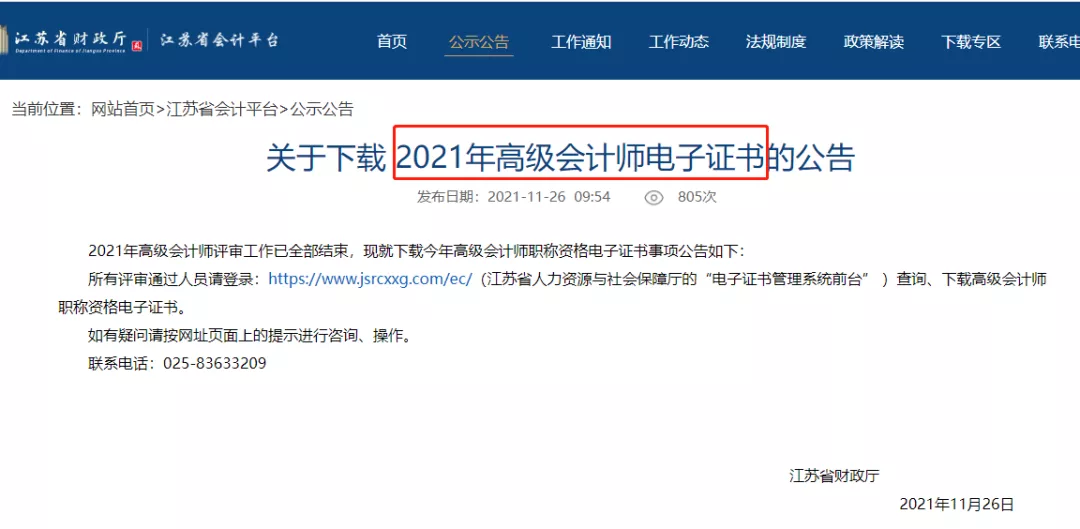 查会计证书在哪里查询（通知）