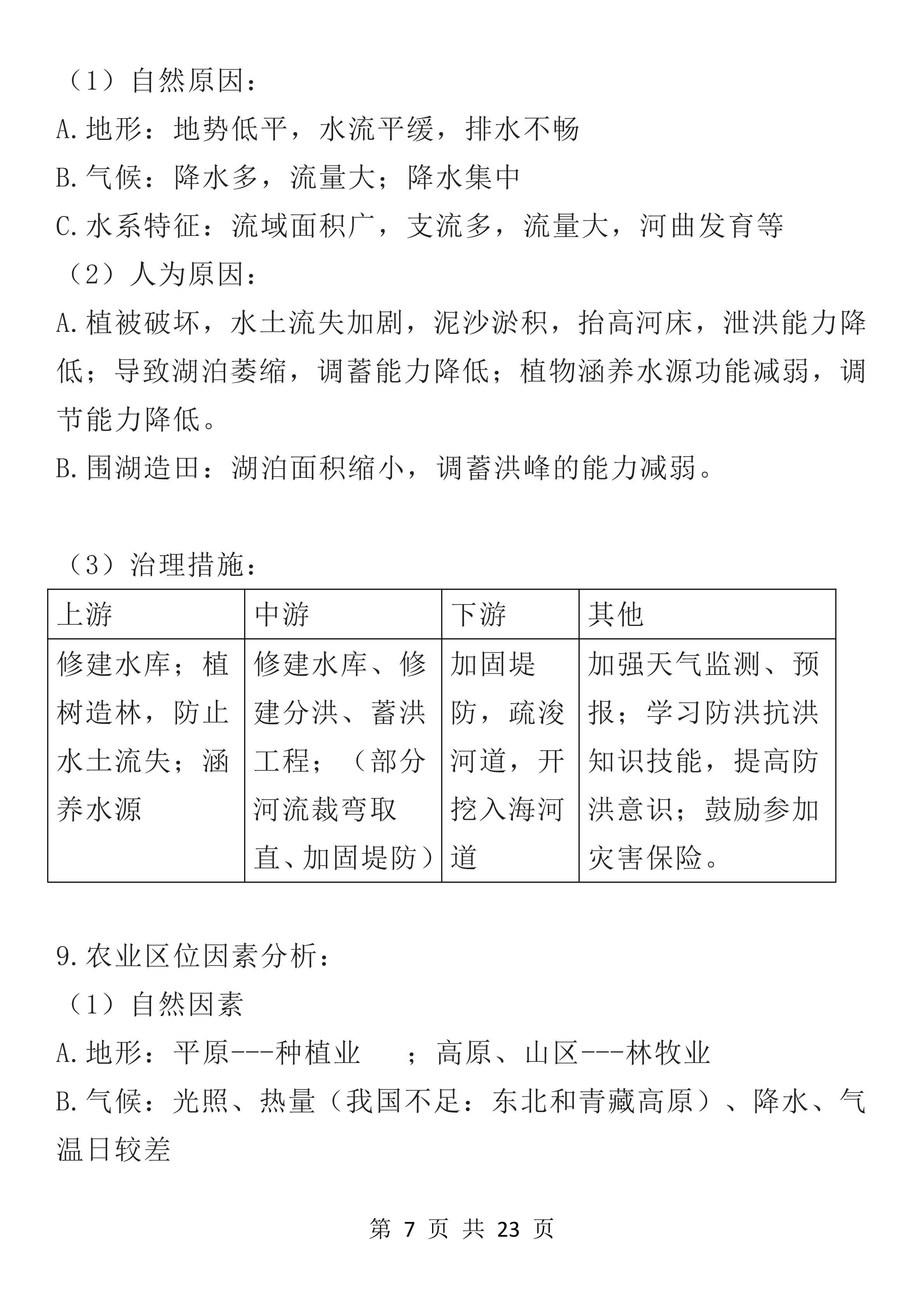 高考地理：大题还有公式？45类答题万能公式，高质量模板套就行了