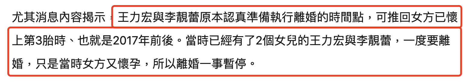 王力宏被曝4年前就想离婚，因李靓蕾怀三胎计划搁浅，经纪人辟谣