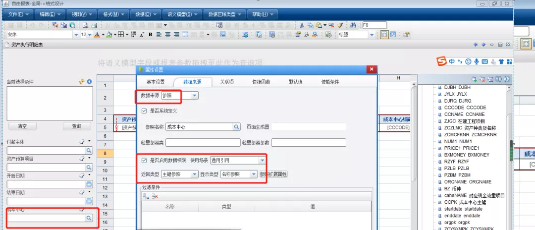 用友NC65自由报表增加查询条件的2种方式，你都会了吗？