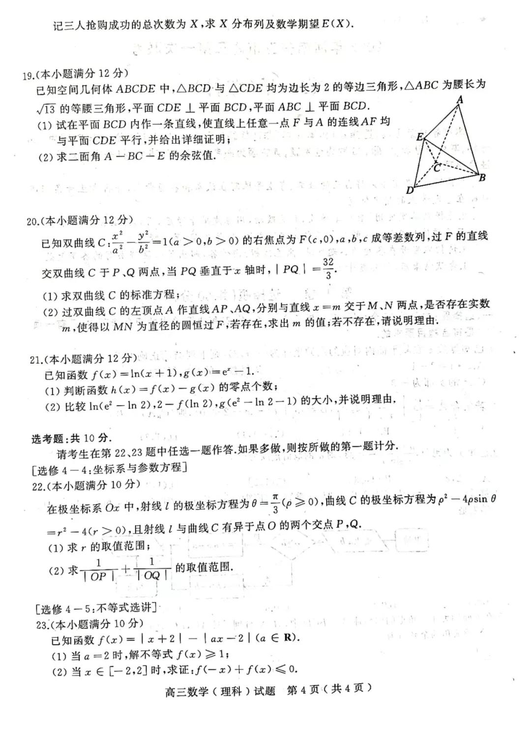 2022年河南省五市高三第一次联考理科数学试卷及解析