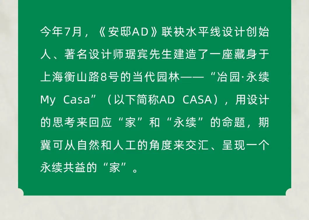 精彩預告丨綠色先鋒力量齊聚AD CASA，共話可持續(xù)人居發(fā)展