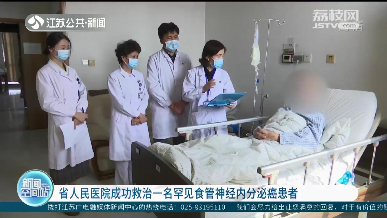 警惕消化道异常症状！江苏省人民医院成功救治一名罕见食管神经内分泌癌患者