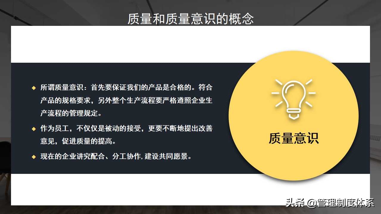 提升员工质量意识员工培训企业培训（33页）