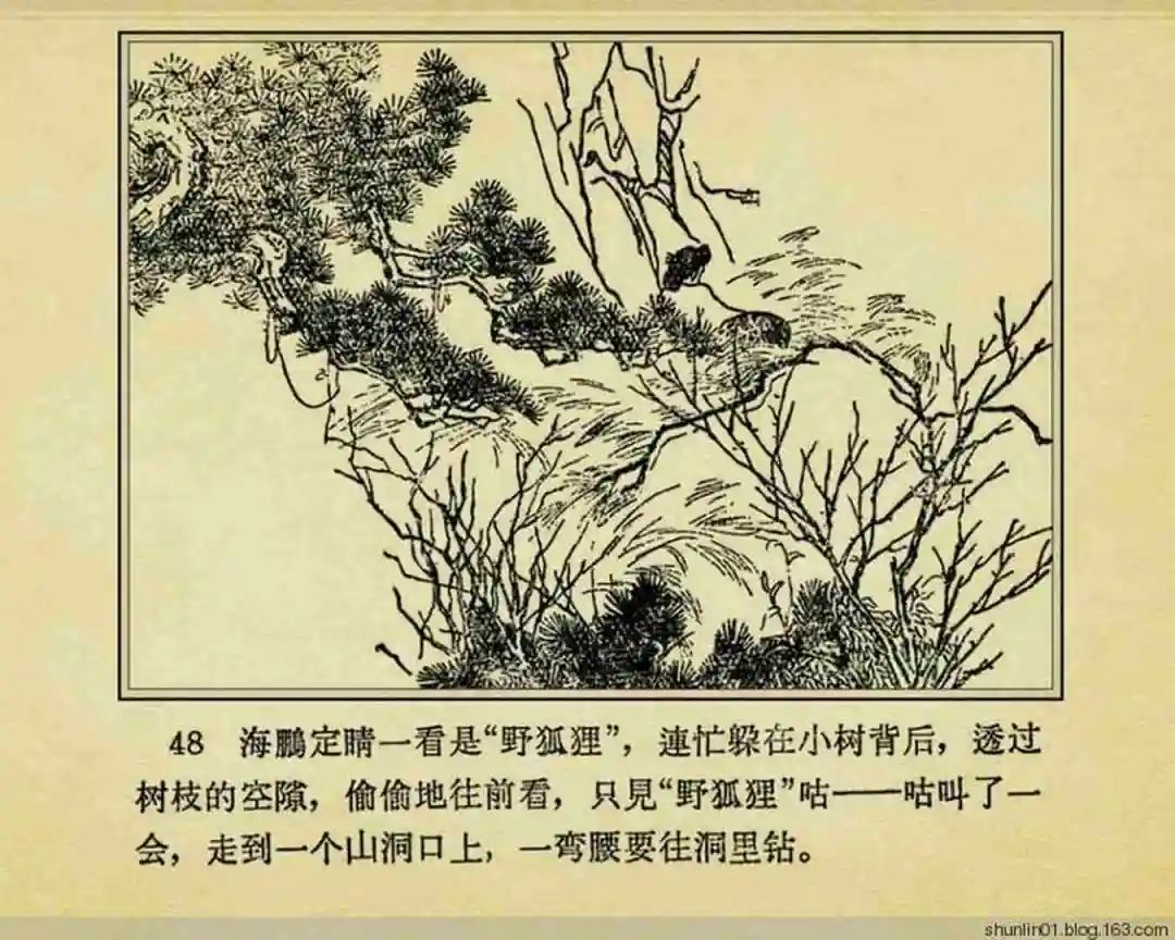 连环画《珊瑚潭歼敌记》黑龙江美术出版社1965年