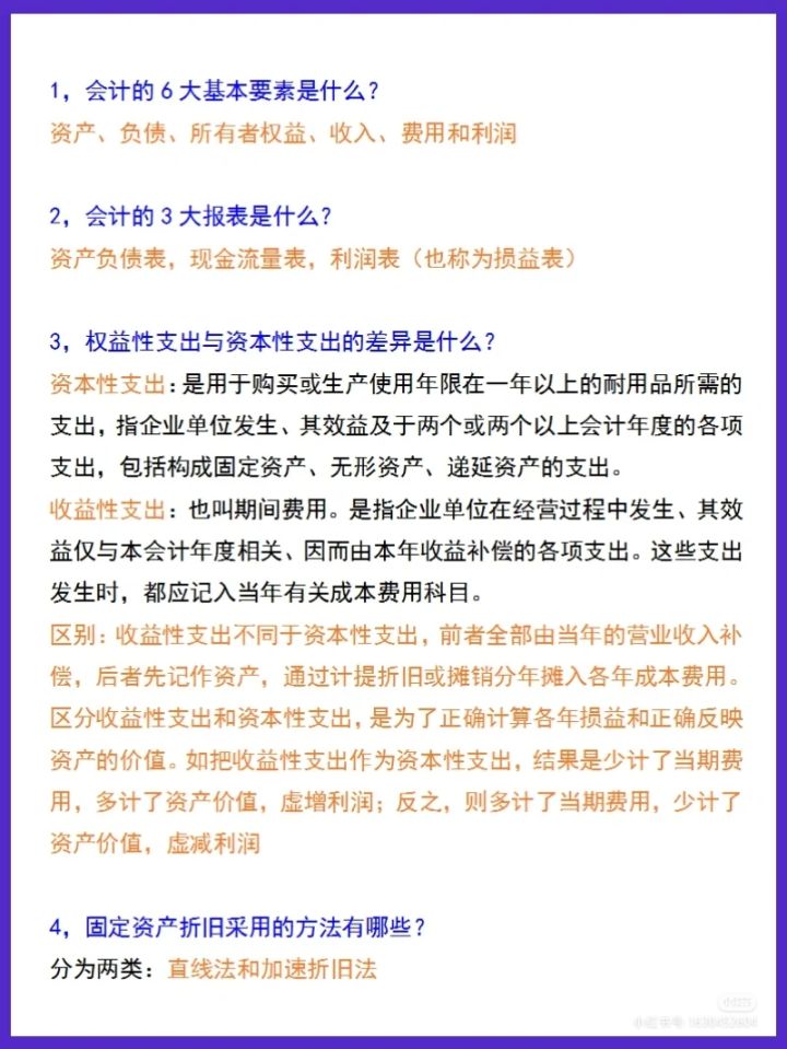 500强会计面试问题和完美回答，Offer轻松拿