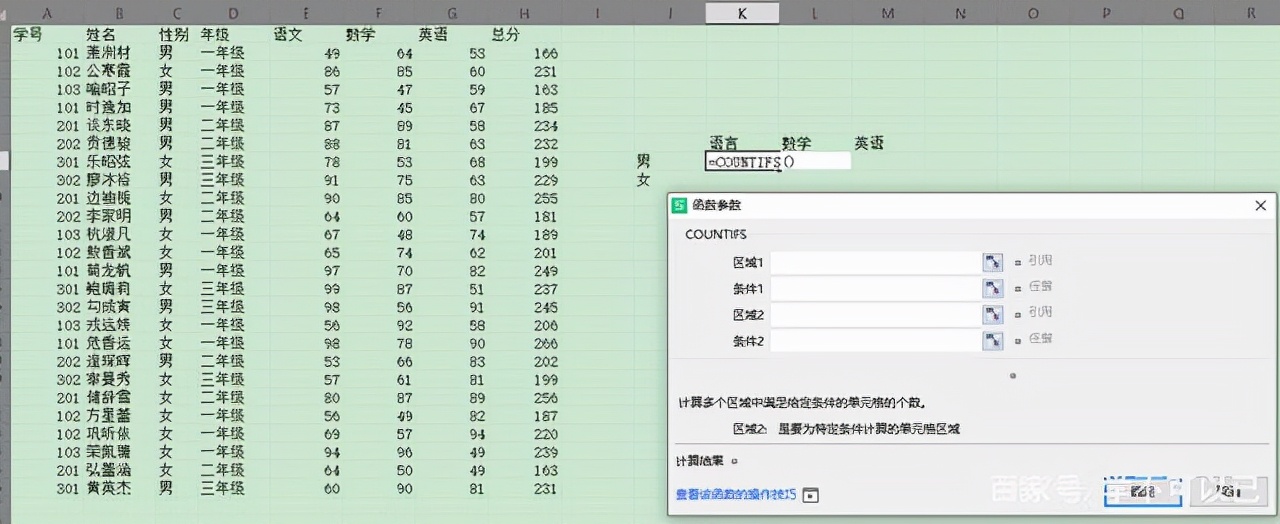 Excel 如何进行多条件计数？