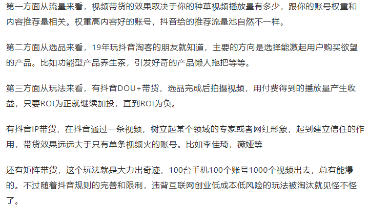 抖音带货视频和直播那种形式好？从流量、选品、玩法这三点分析