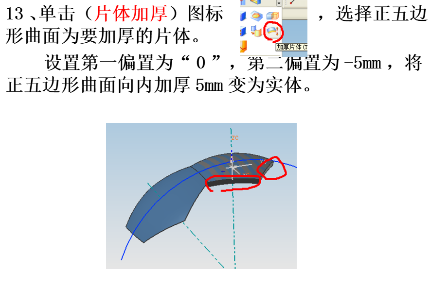 ug教程世界杯足球造型与技巧(UG最全足球整体造型，给大家拿去练习)