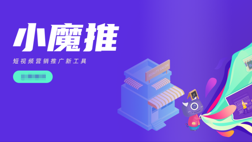 短视频时代，商家如何通过全民探店小魔推高效宣传？