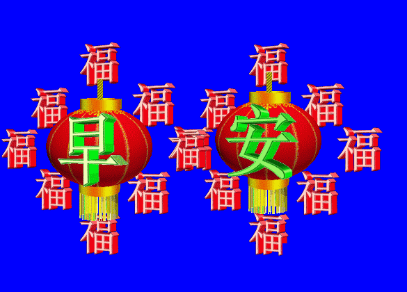 早上好祝福表情图片清晨早上好暖心祝福句子 心宽无忧、心静无虑图片