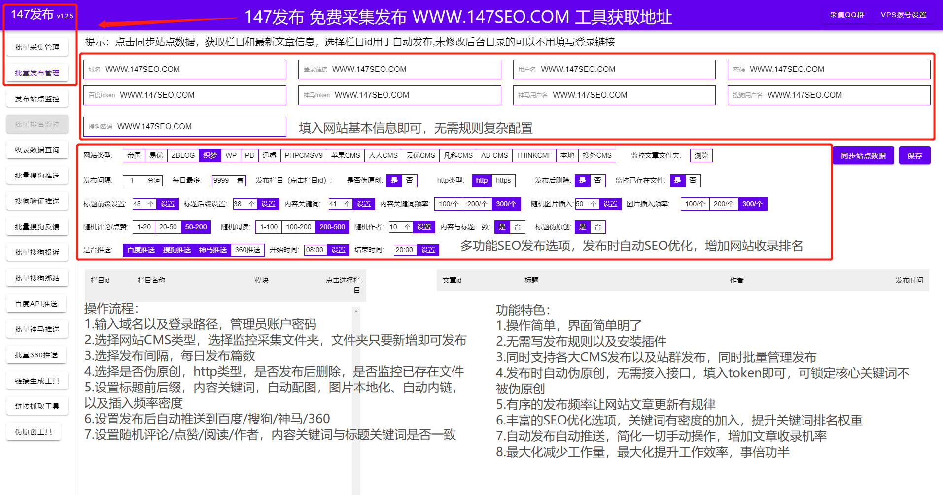 杰奇CMS采集快速打造关键词排名好的网站-所有网站通用SEO工具