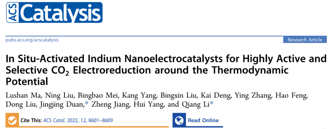 铟催化剂近平衡电位高效电催化CO₂还原新发现