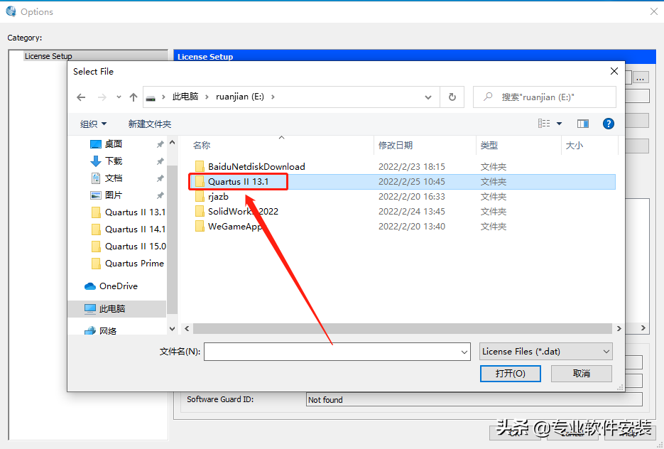 Quartus II 13.1软件安装包和安装教程