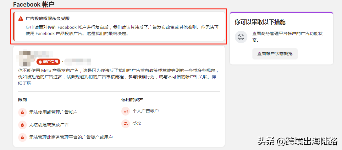 「Facebook」FB個人號賬戶投放功能受限被封怎么辦？附解封全過程