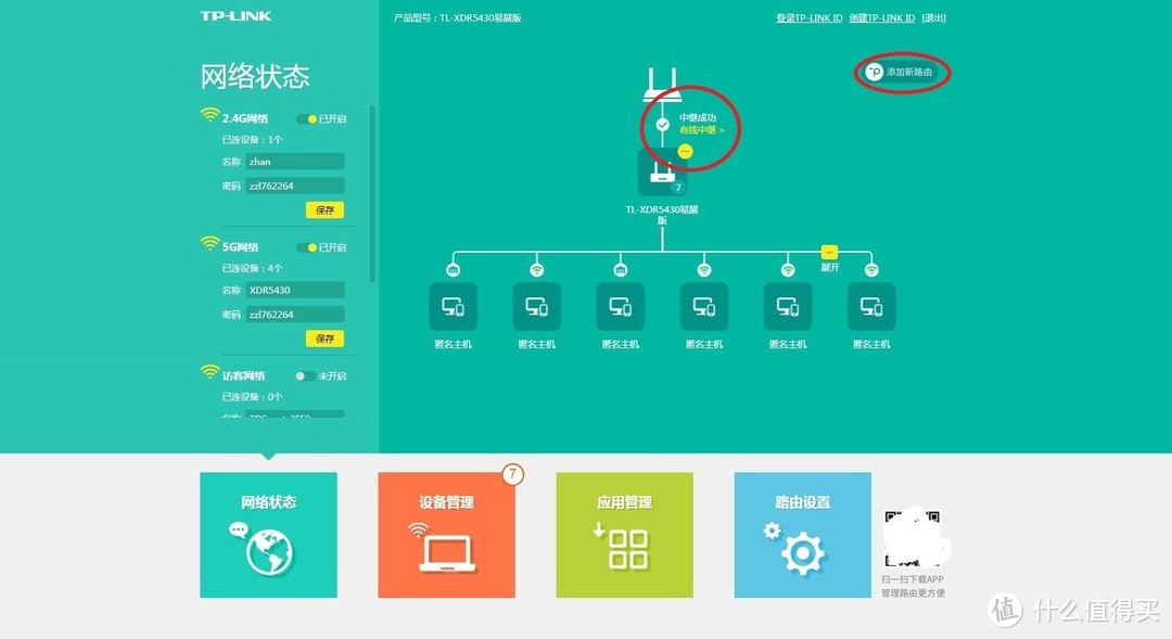 TP-LINK路由器采用ap模式下Mesh组网教程