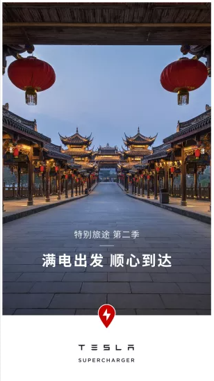 春节期间补能无忧，特斯拉“新年旅程”春节路书上线