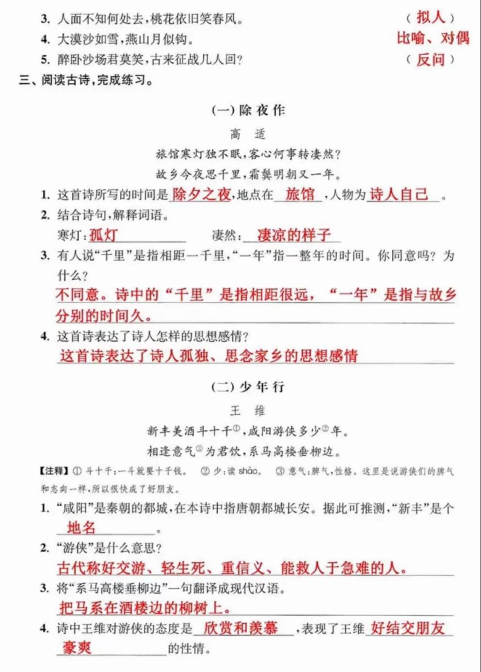 期末复习 小学三年级语文上册 古诗词 名言积累专项练习