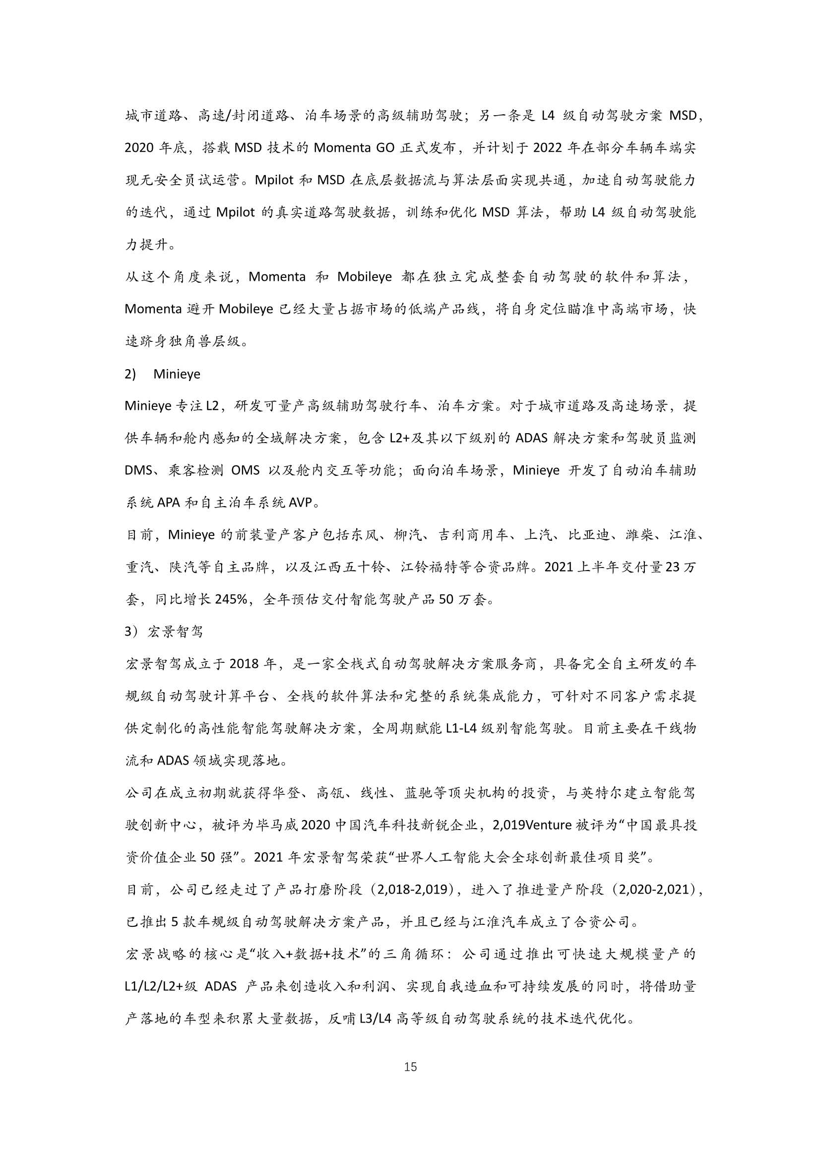 2022年中国自动驾驶行业研究报告