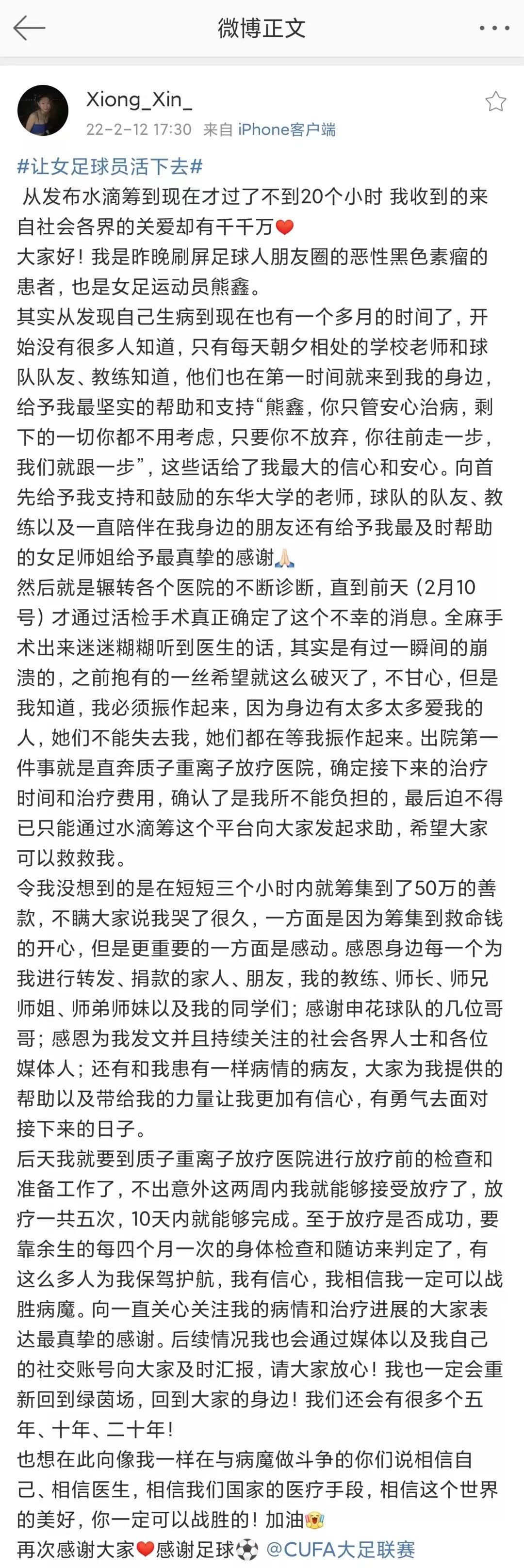上海高校女足队长患罕见癌网上求救！质子治疗为何如此昂贵？
