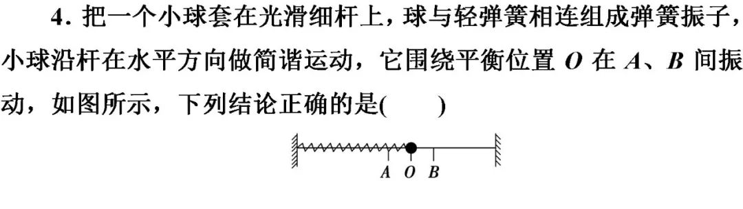 超全的物理考点汇总：简谐运动的能量