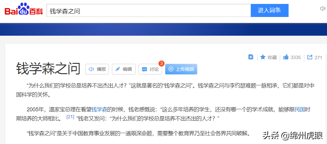 西科大意欲“偷渡”成都？浮躁的高校回答不了“钱学森之问”