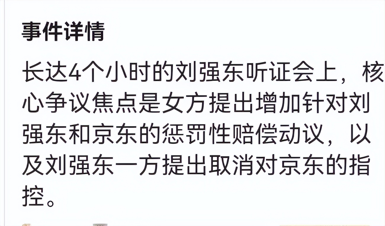 陈霄华擅闯他人住宅被德云社辞退与刘强东案再开听证会女方增要求