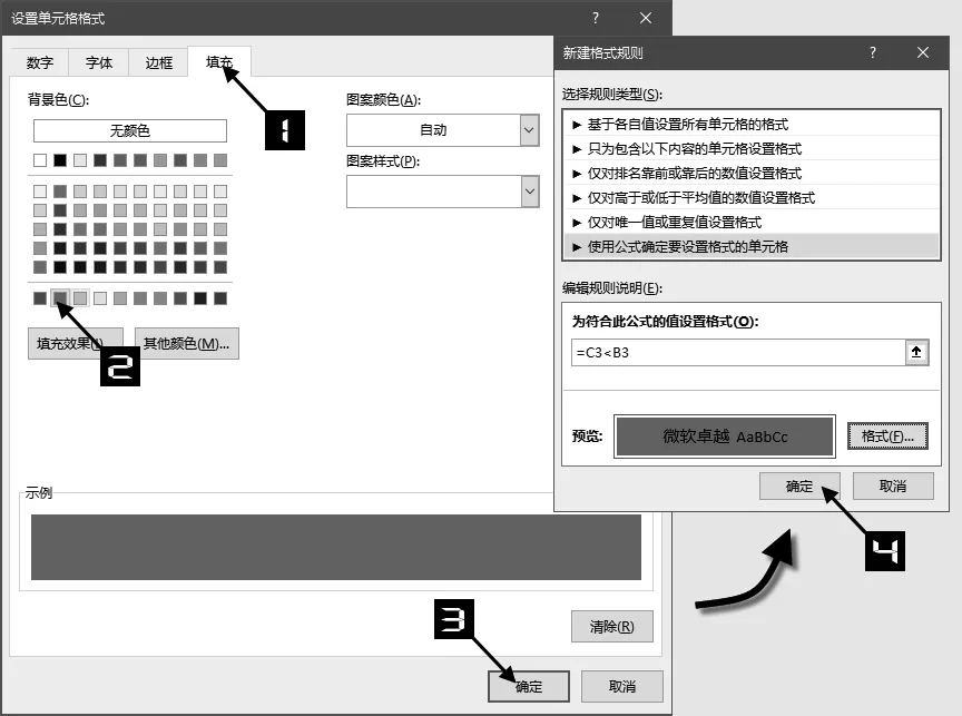 Excel数据透视表与条件格式