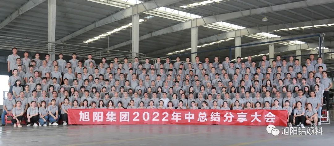 “知道 做到 德道”I 旭陽集團2022年中總結(jié)分享大會圓滿閉幕！