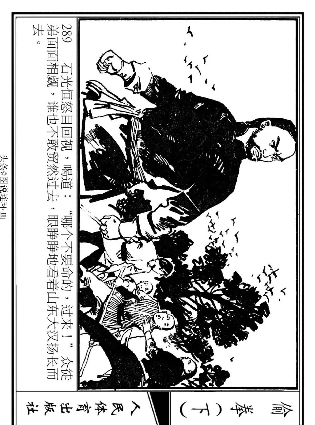 连环画《偷拳》下 人民体育出版社