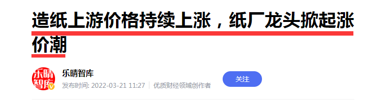 纸浆涨价已“锐不可挡”？