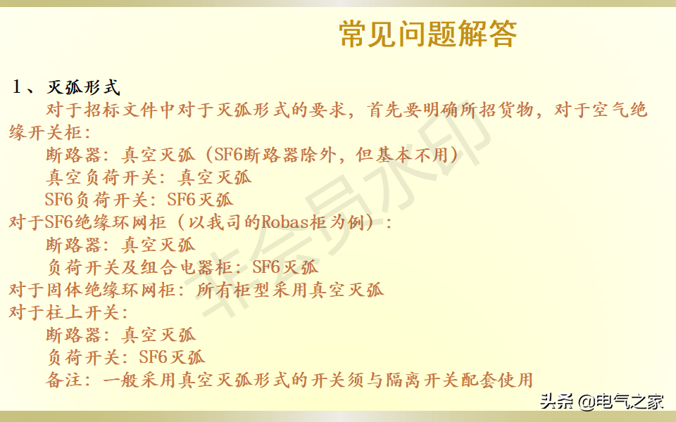 配电柜基础知识培训