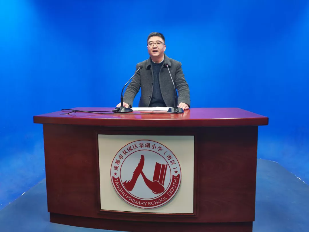 爱成都 迎大运——双流区棠湖小学(南区)2022春开学典礼