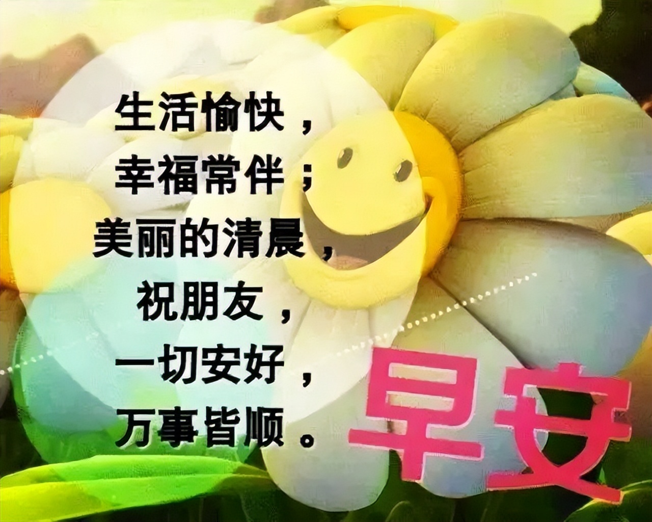 微信早上好问候祝福语 早安正能量带字祝福 心中最美的祝福送给朋友图片