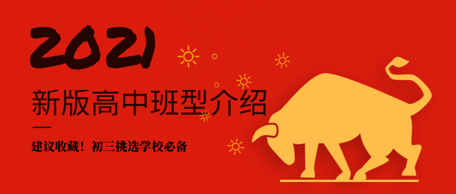 选学校还是选班型？重庆各高中哪个班型最牛？（下）