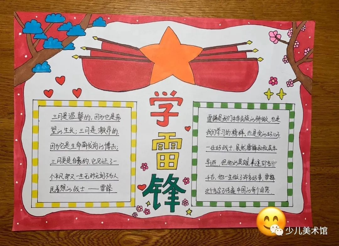 小报雷锋故事格言摘录100句